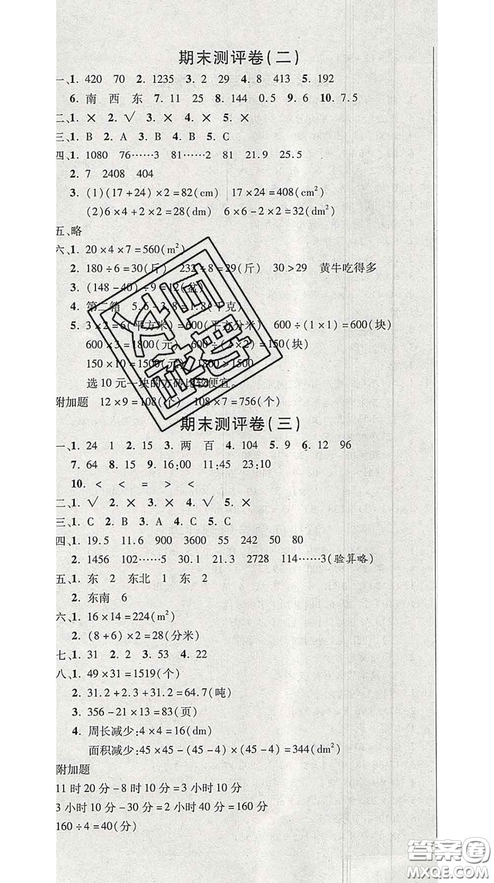 三甲文化2020新版創(chuàng)新考王完全試卷三年級數(shù)學(xué)下冊人教版答案