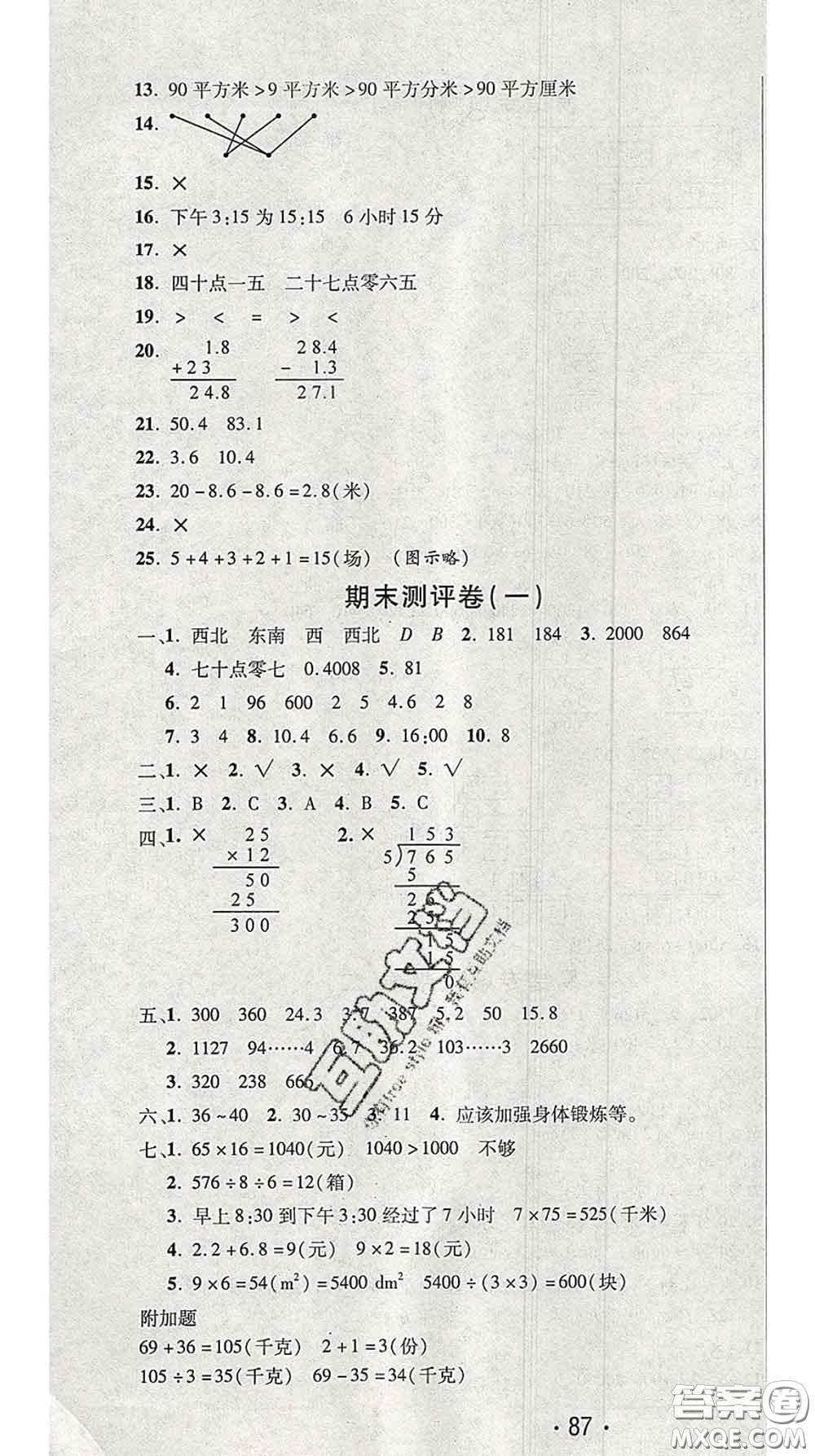 三甲文化2020新版創(chuàng)新考王完全試卷三年級數(shù)學(xué)下冊人教版答案