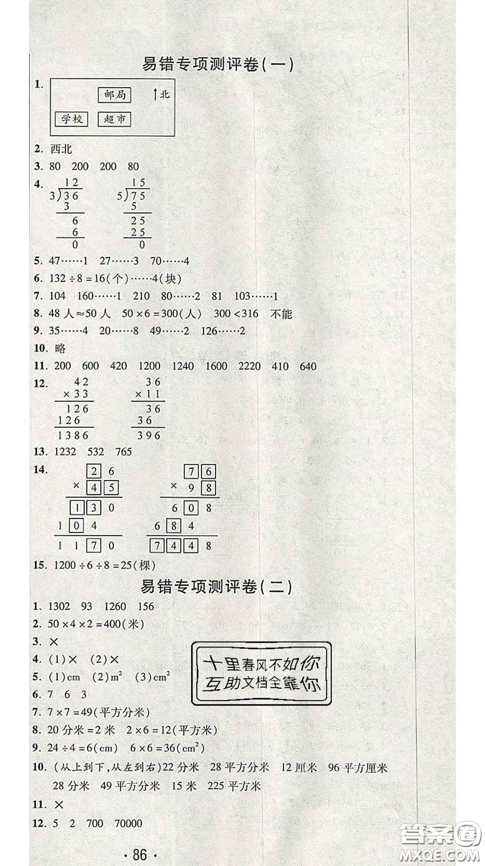 三甲文化2020新版創(chuàng)新考王完全試卷三年級數(shù)學(xué)下冊人教版答案