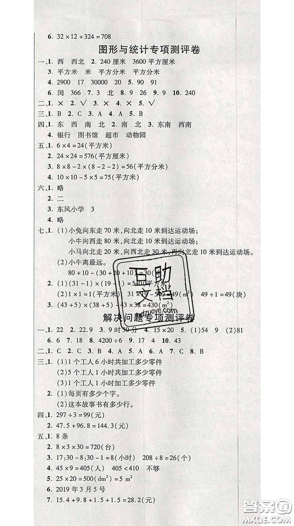 三甲文化2020新版創(chuàng)新考王完全試卷三年級數(shù)學(xué)下冊人教版答案