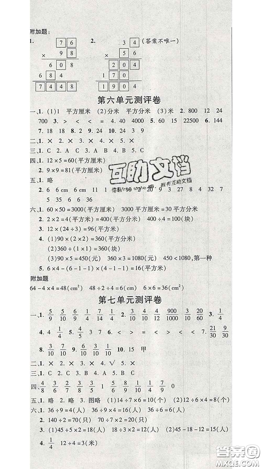 三甲文化2020新版創(chuàng)新考王完全試卷三年級(jí)數(shù)學(xué)下冊(cè)蘇教版答案