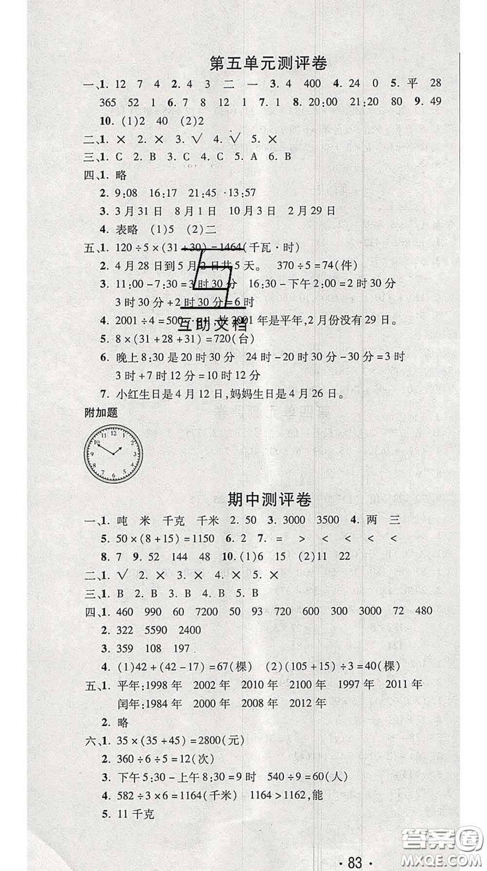 三甲文化2020新版創(chuàng)新考王完全試卷三年級(jí)數(shù)學(xué)下冊(cè)蘇教版答案