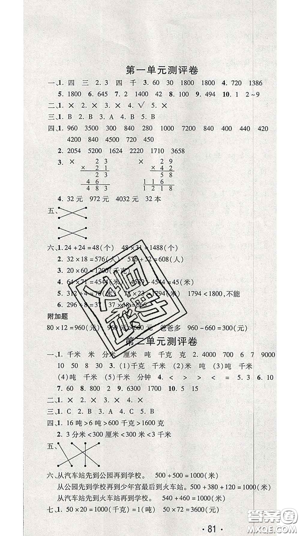 三甲文化2020新版創(chuàng)新考王完全試卷三年級(jí)數(shù)學(xué)下冊(cè)蘇教版答案