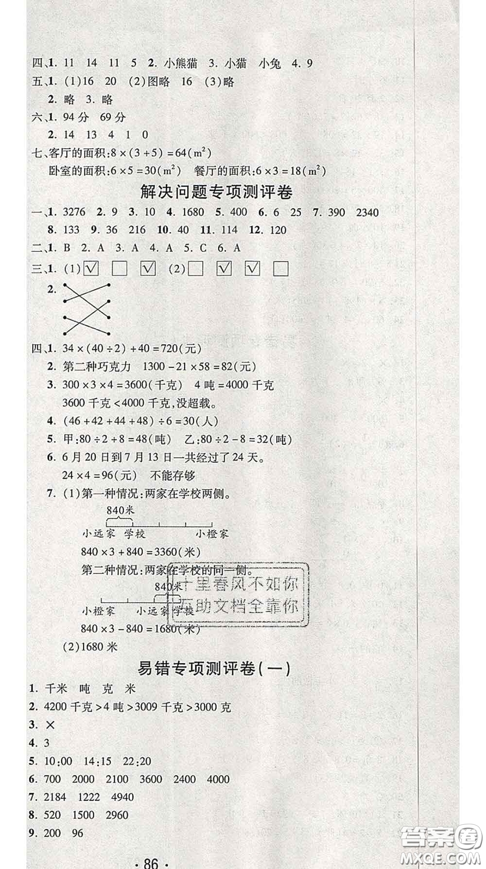 三甲文化2020新版創(chuàng)新考王完全試卷三年級(jí)數(shù)學(xué)下冊(cè)蘇教版答案