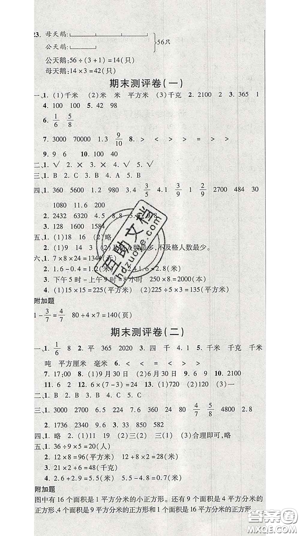 三甲文化2020新版創(chuàng)新考王完全試卷三年級(jí)數(shù)學(xué)下冊(cè)蘇教版答案