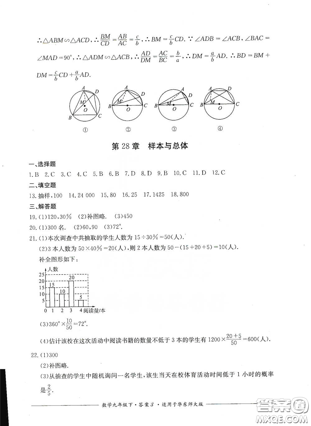 四川教育出版社2020單元測評九年級數學下冊華東師大版答案