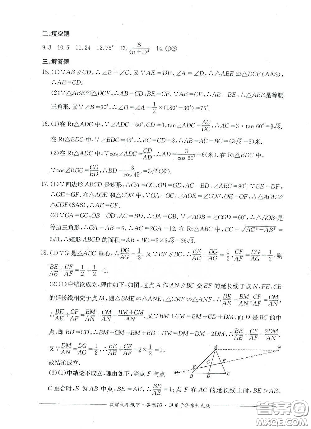 四川教育出版社2020單元測評九年級數學下冊華東師大版答案