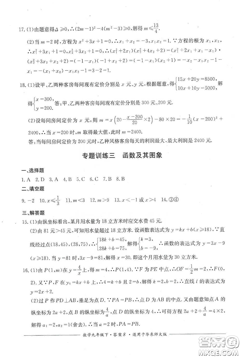 四川教育出版社2020單元測評九年級數學下冊華東師大版答案