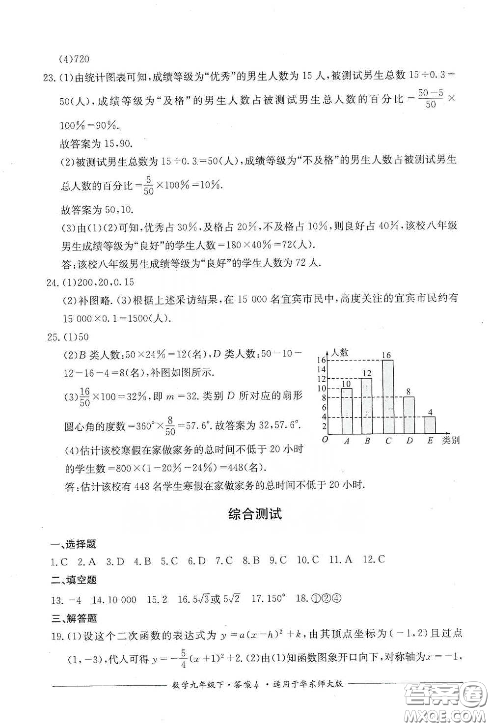 四川教育出版社2020單元測評九年級數學下冊華東師大版答案