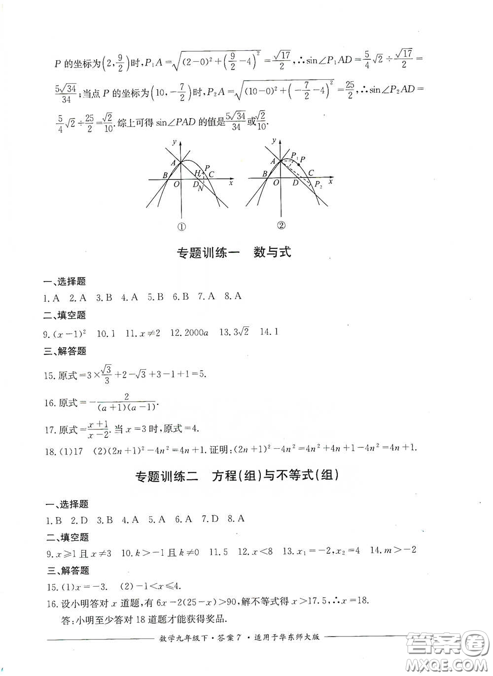 四川教育出版社2020單元測評九年級數學下冊華東師大版答案