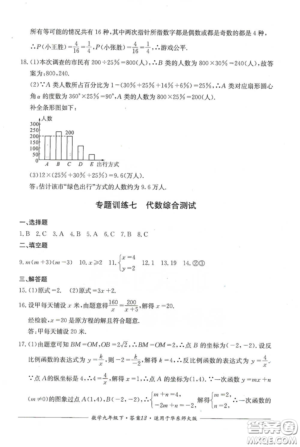 四川教育出版社2020單元測評九年級數學下冊華東師大版答案