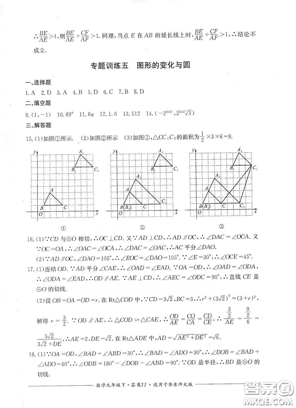 四川教育出版社2020單元測評九年級數學下冊華東師大版答案