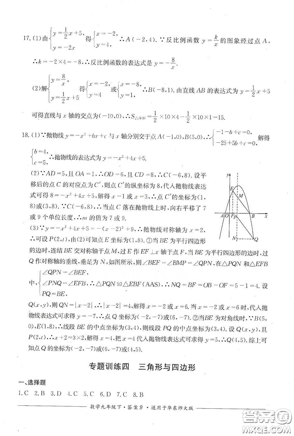 四川教育出版社2020單元測評九年級數學下冊華東師大版答案