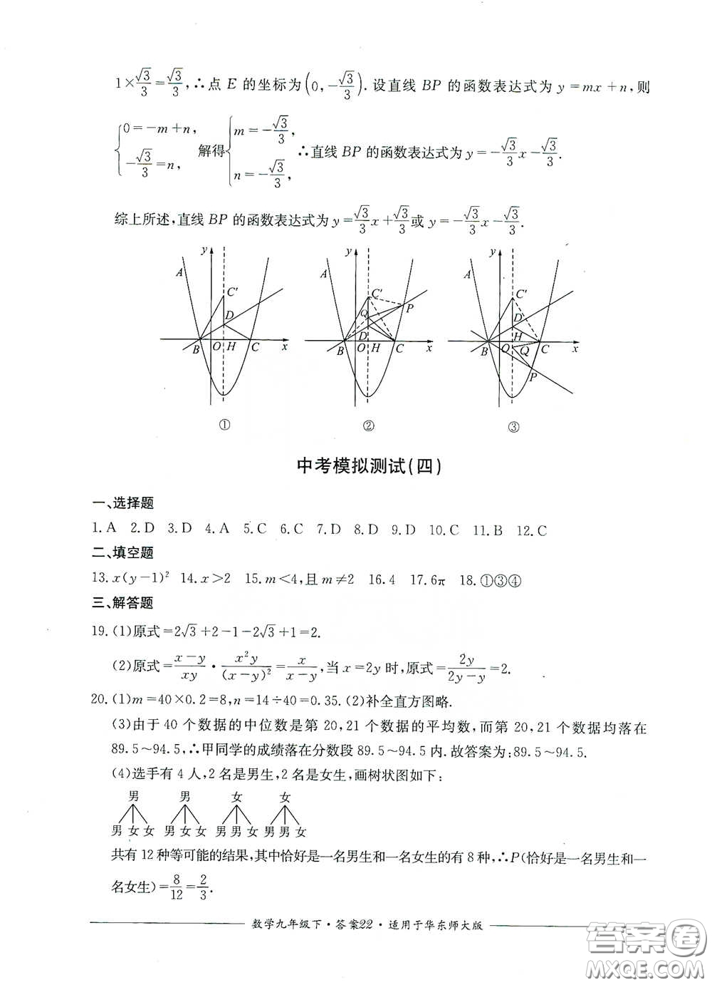 四川教育出版社2020單元測評九年級數學下冊華東師大版答案