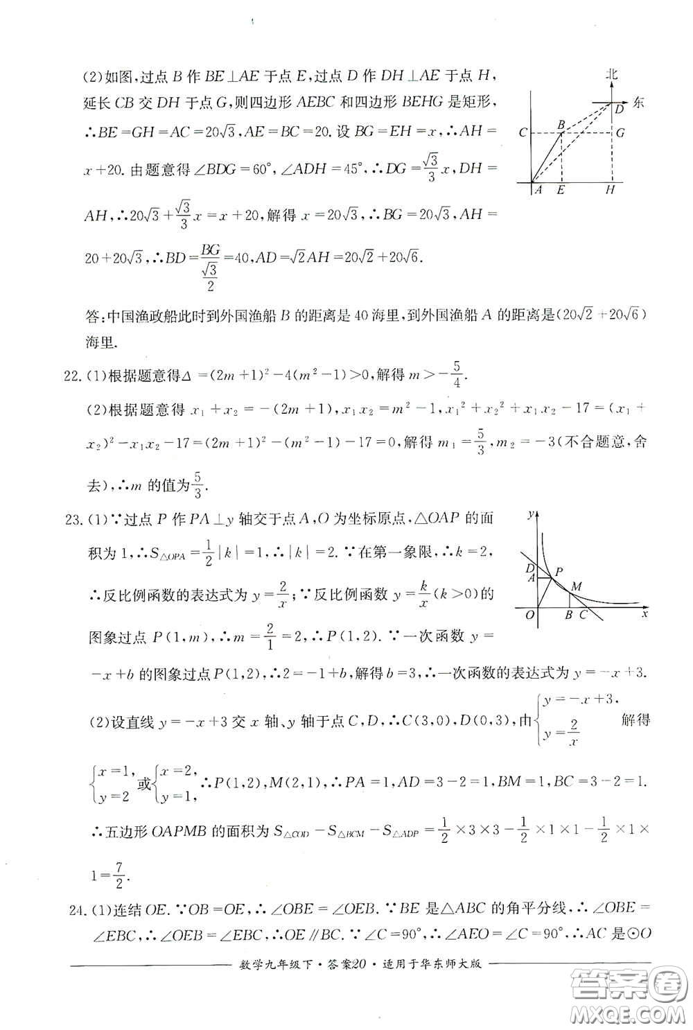 四川教育出版社2020單元測評九年級數學下冊華東師大版答案