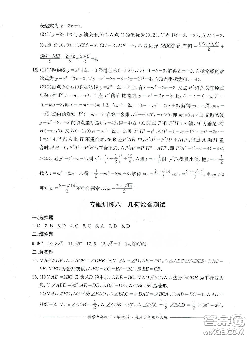 四川教育出版社2020單元測評九年級數學下冊華東師大版答案