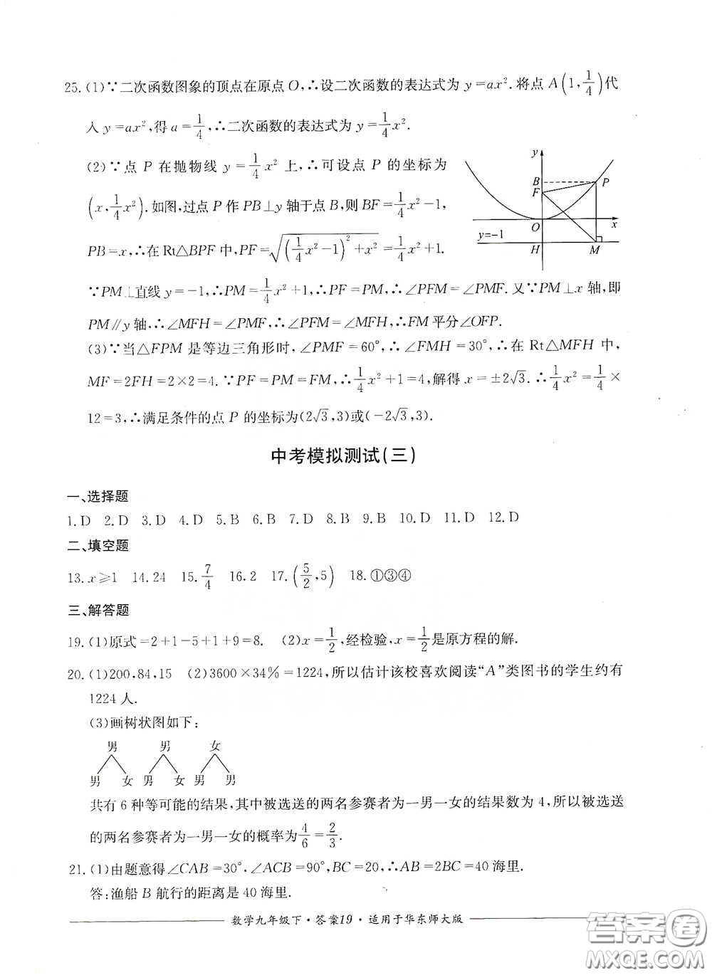 四川教育出版社2020單元測評九年級數學下冊華東師大版答案