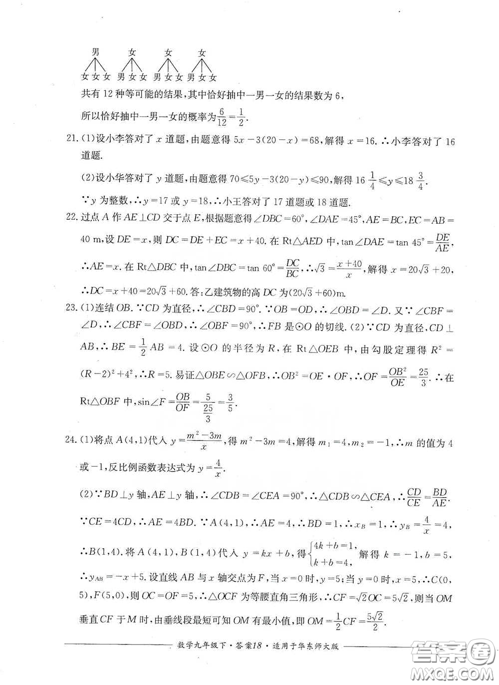 四川教育出版社2020單元測評九年級數學下冊華東師大版答案