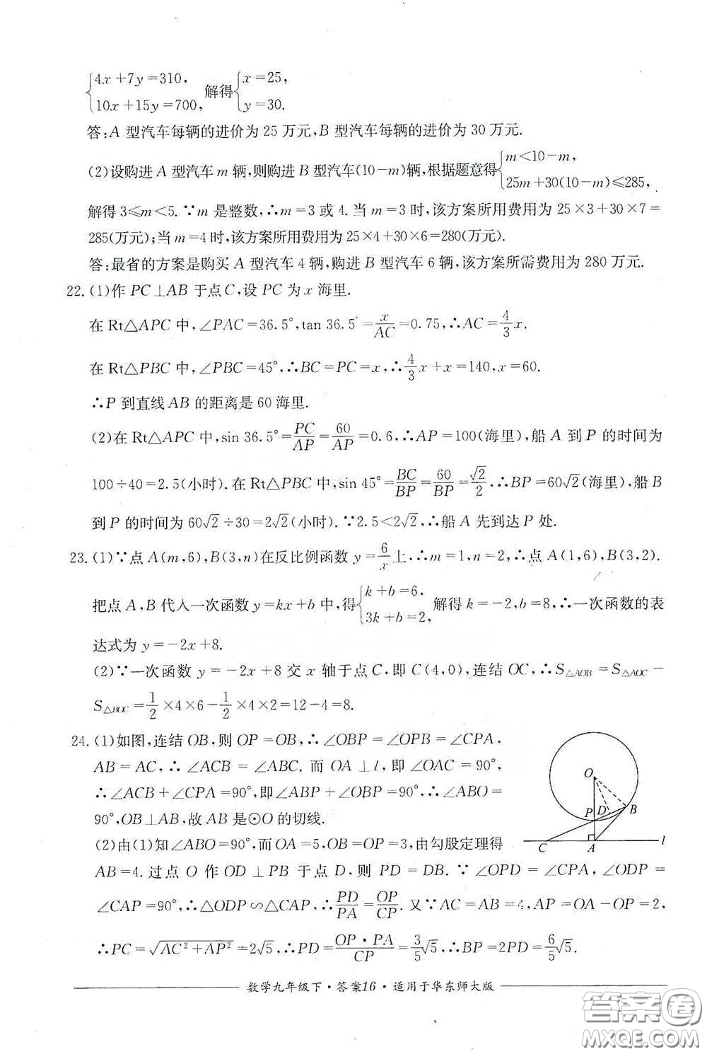 四川教育出版社2020單元測評九年級數學下冊華東師大版答案