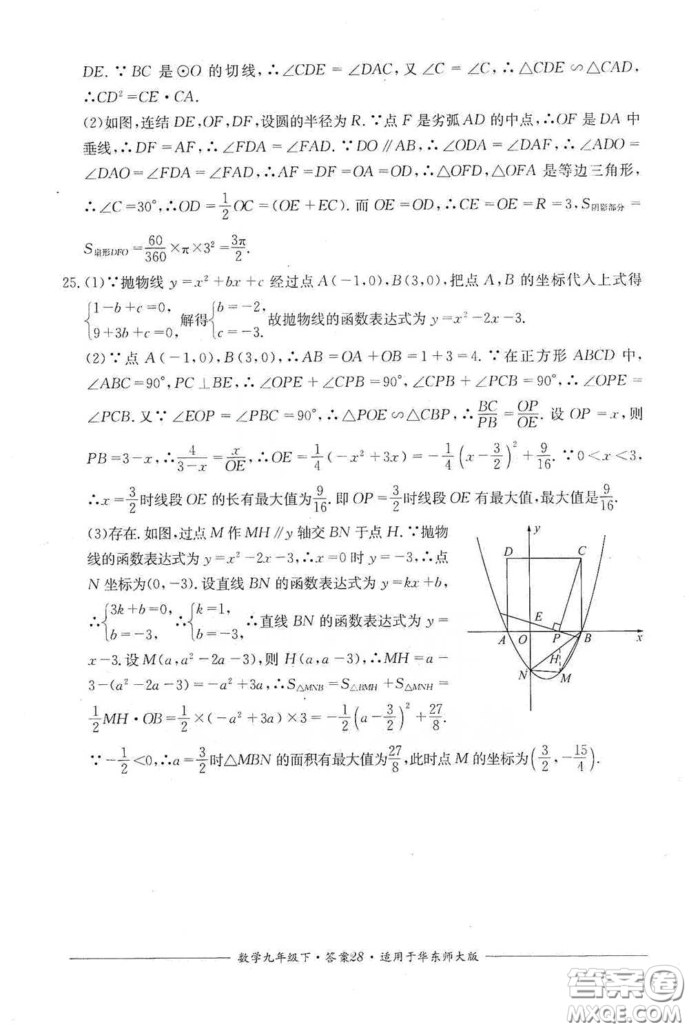 四川教育出版社2020單元測評九年級數學下冊華東師大版答案