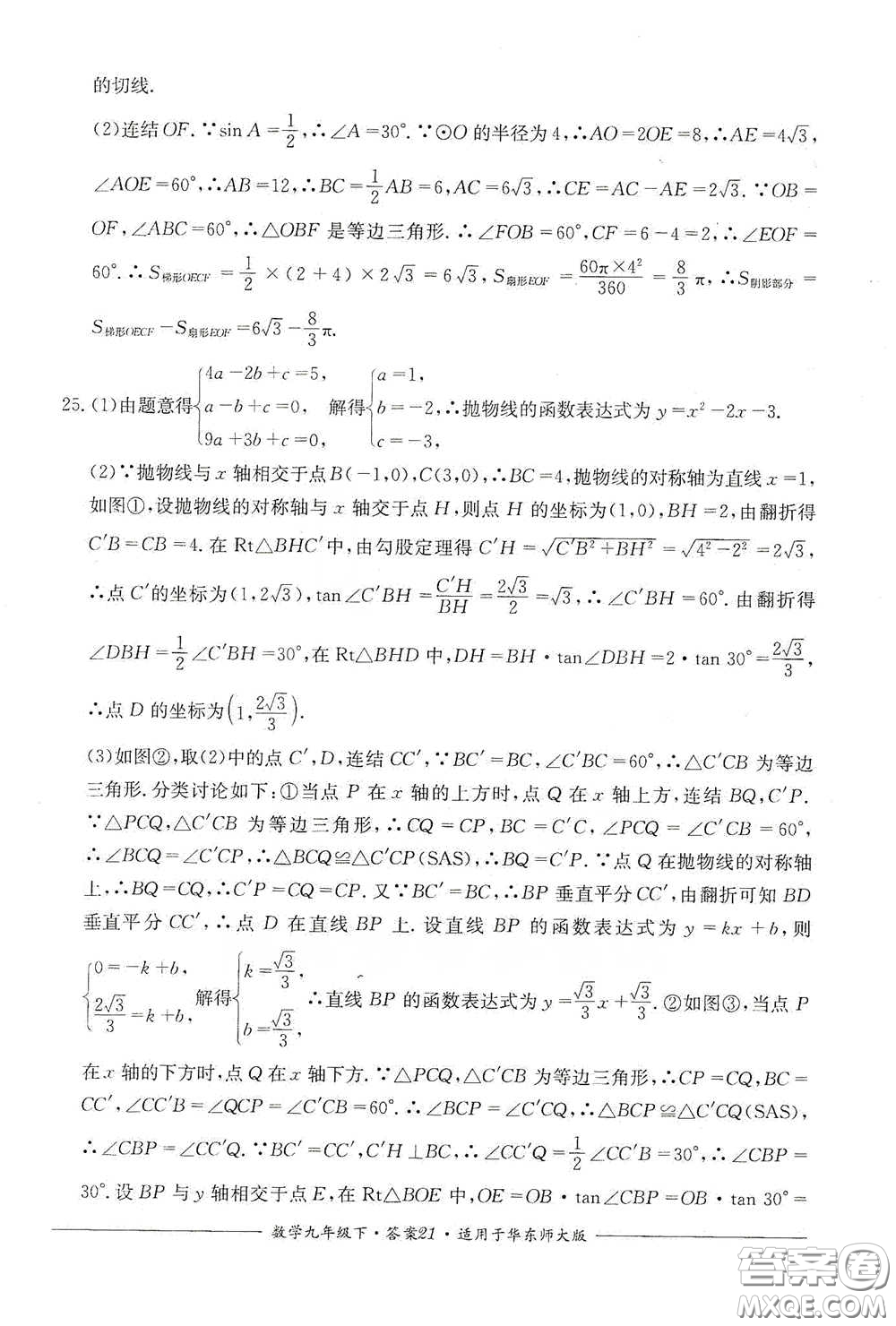 四川教育出版社2020單元測評九年級數學下冊華東師大版答案