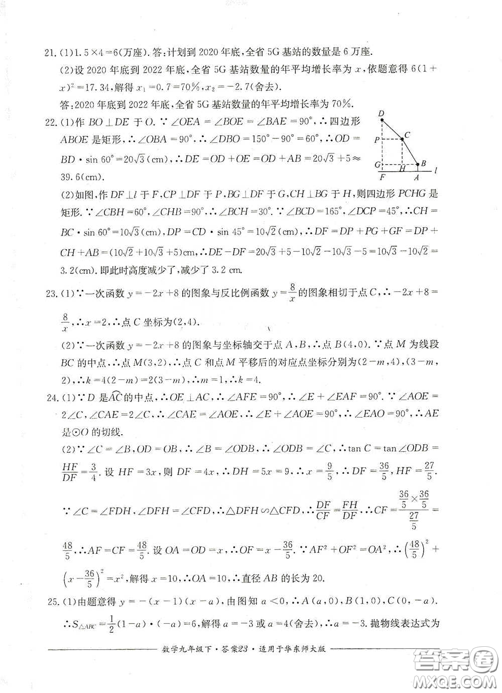 四川教育出版社2020單元測評九年級數學下冊華東師大版答案