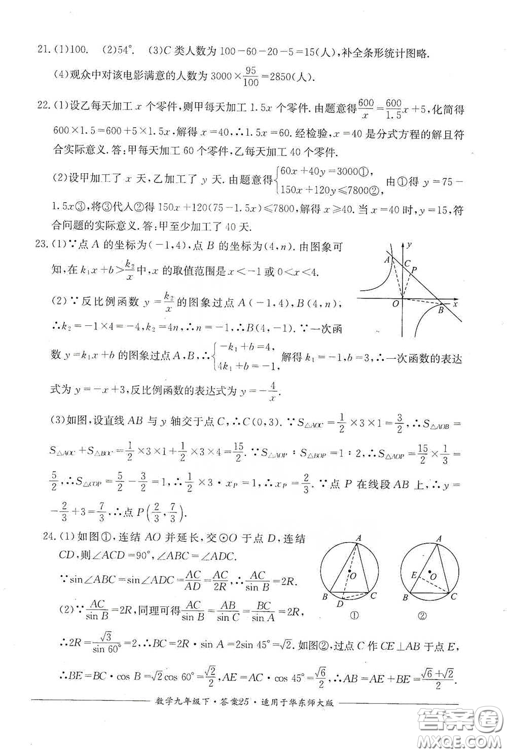 四川教育出版社2020單元測評九年級數學下冊華東師大版答案