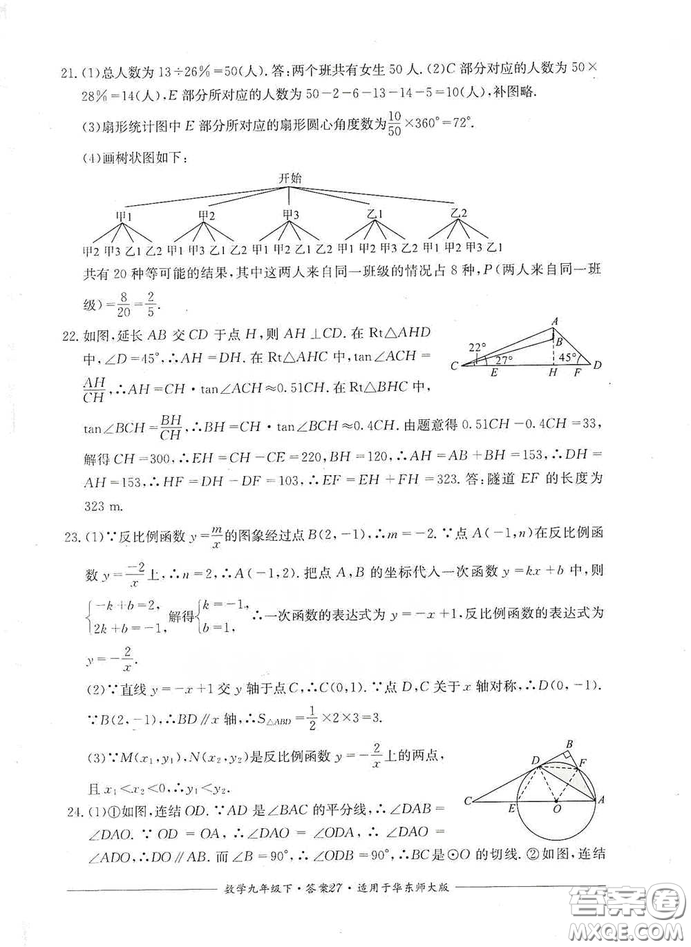 四川教育出版社2020單元測評九年級數學下冊華東師大版答案