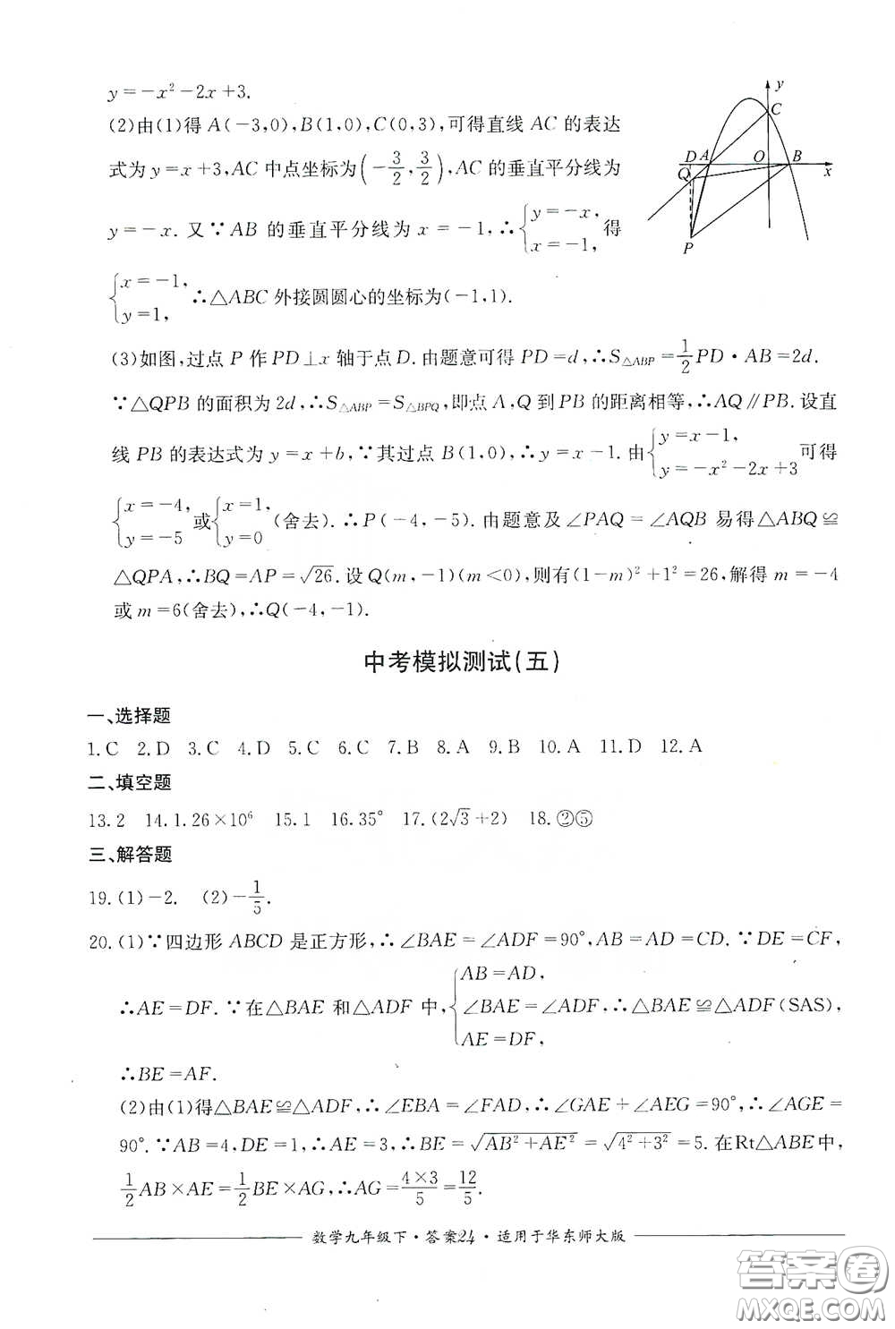 四川教育出版社2020單元測評九年級數學下冊華東師大版答案