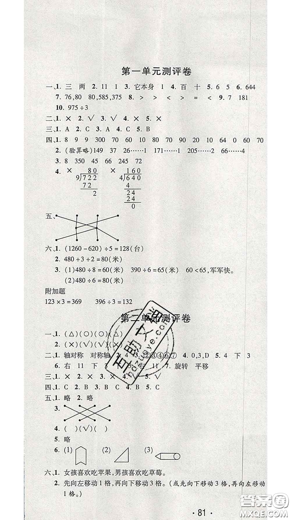 三甲文化2020新版創(chuàng)新考王完全試卷三年級數(shù)學(xué)下冊北師版答案