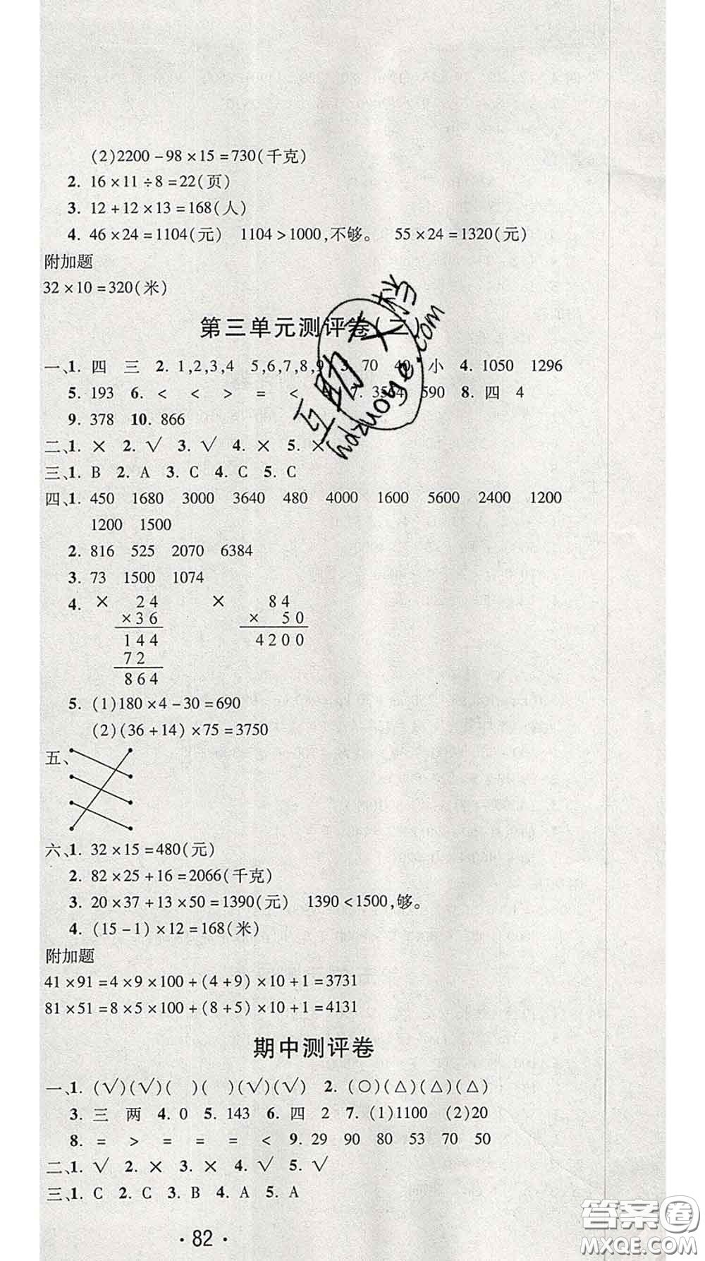 三甲文化2020新版創(chuàng)新考王完全試卷三年級數(shù)學(xué)下冊北師版答案