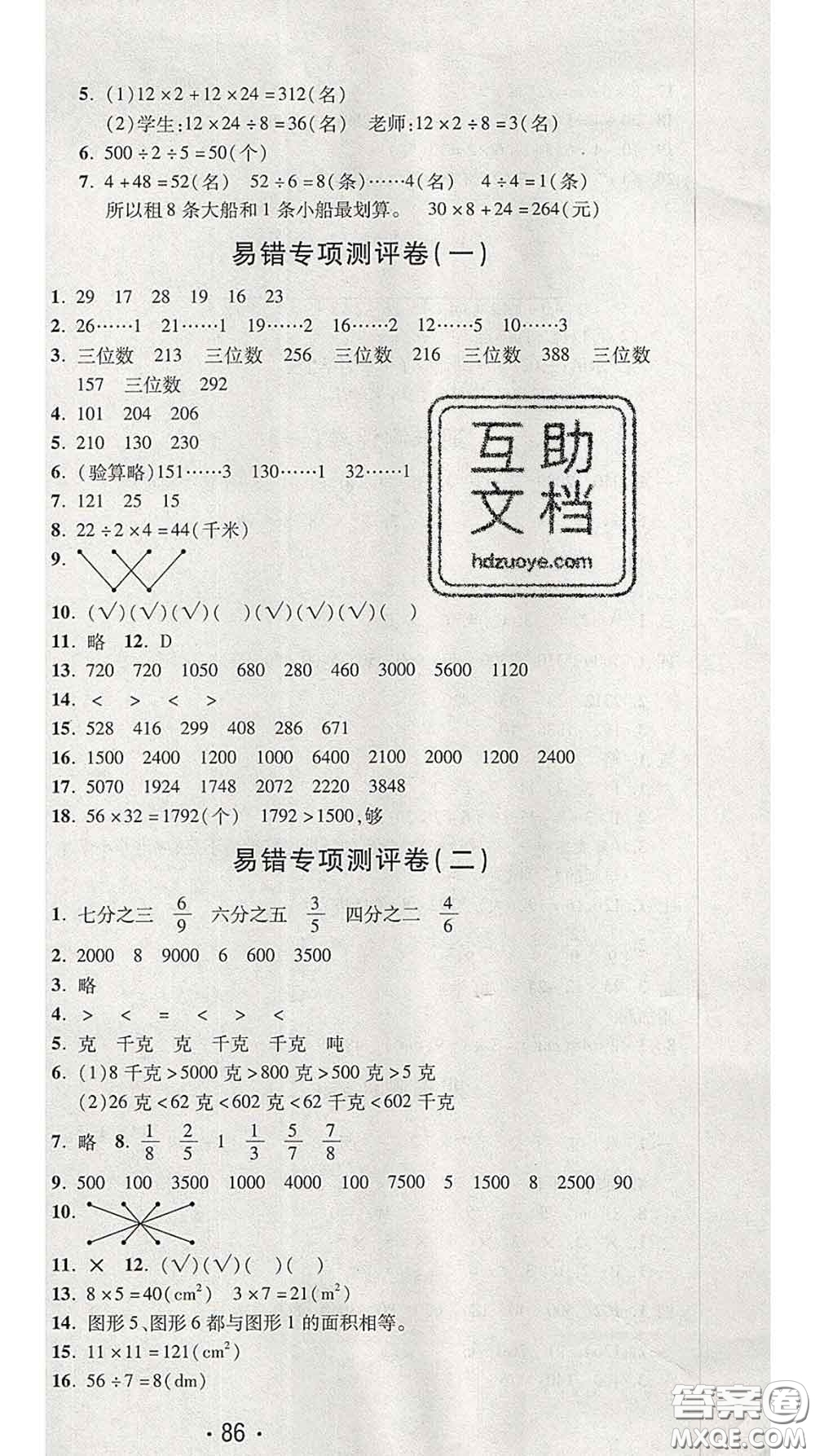 三甲文化2020新版創(chuàng)新考王完全試卷三年級數(shù)學(xué)下冊北師版答案