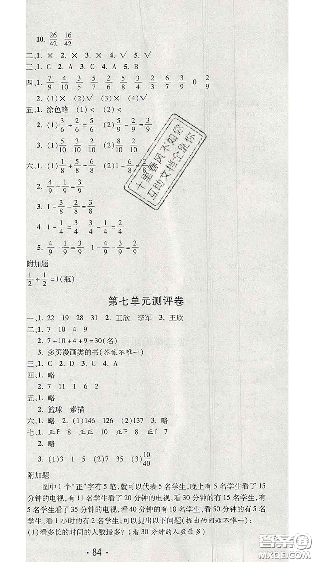 三甲文化2020新版創(chuàng)新考王完全試卷三年級數(shù)學(xué)下冊北師版答案