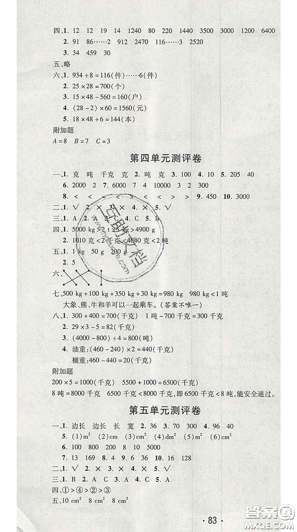 三甲文化2020新版創(chuàng)新考王完全試卷三年級數(shù)學(xué)下冊北師版答案