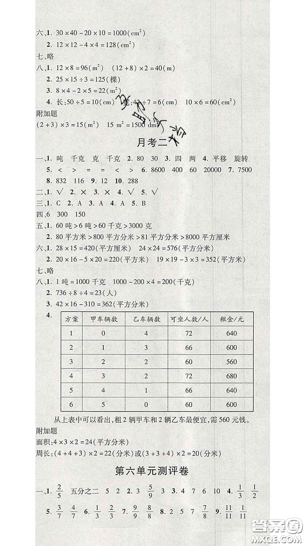 三甲文化2020新版創(chuàng)新考王完全試卷三年級數(shù)學(xué)下冊北師版答案