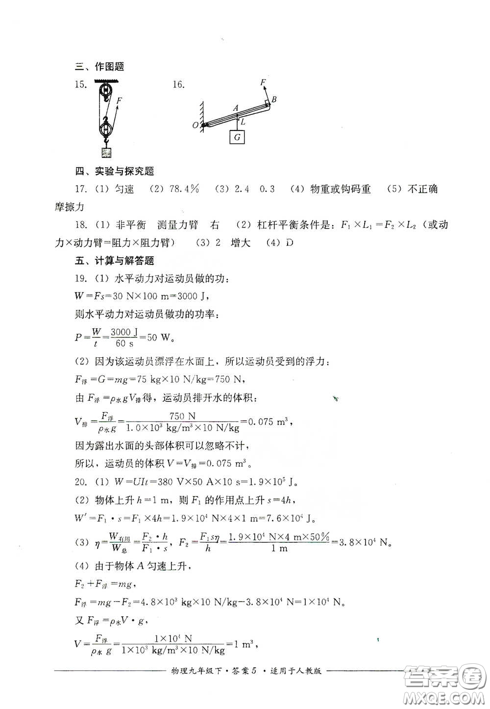 四川教育出版社2020單元測評九年級物理下冊人教版答案