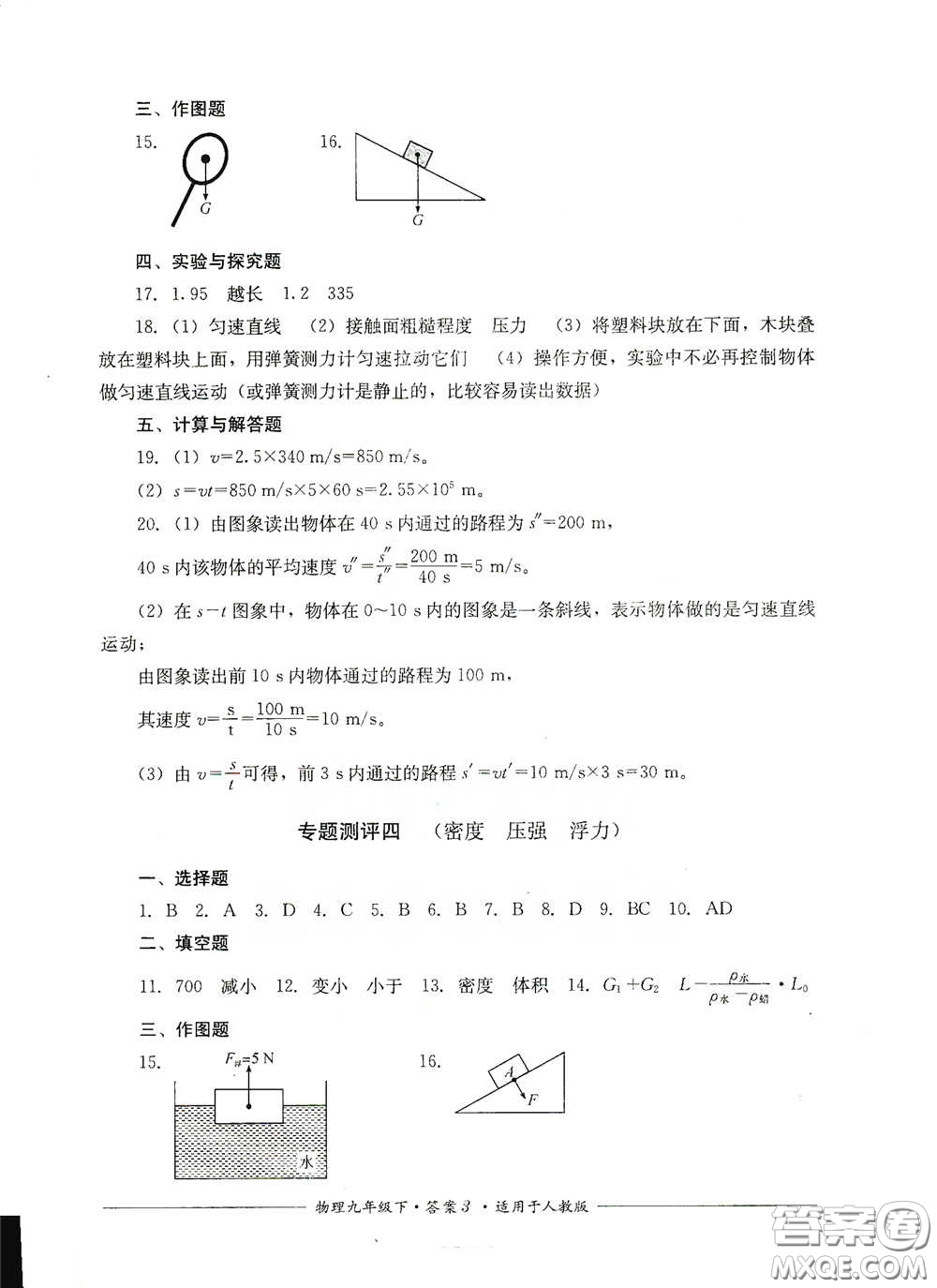 四川教育出版社2020單元測評九年級物理下冊人教版答案