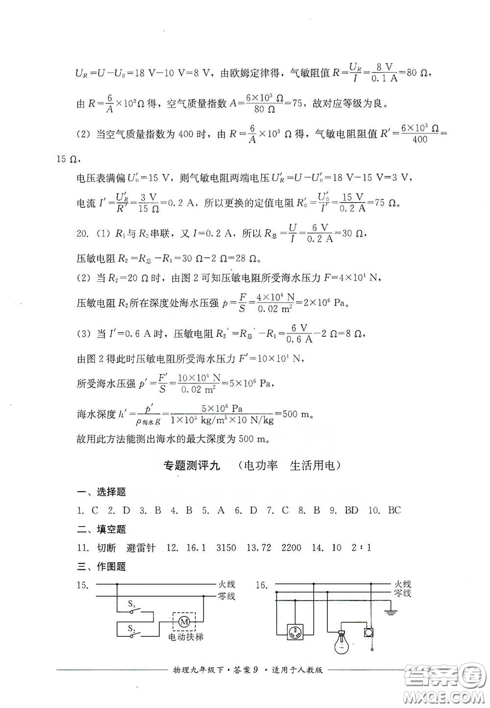 四川教育出版社2020單元測評九年級物理下冊人教版答案