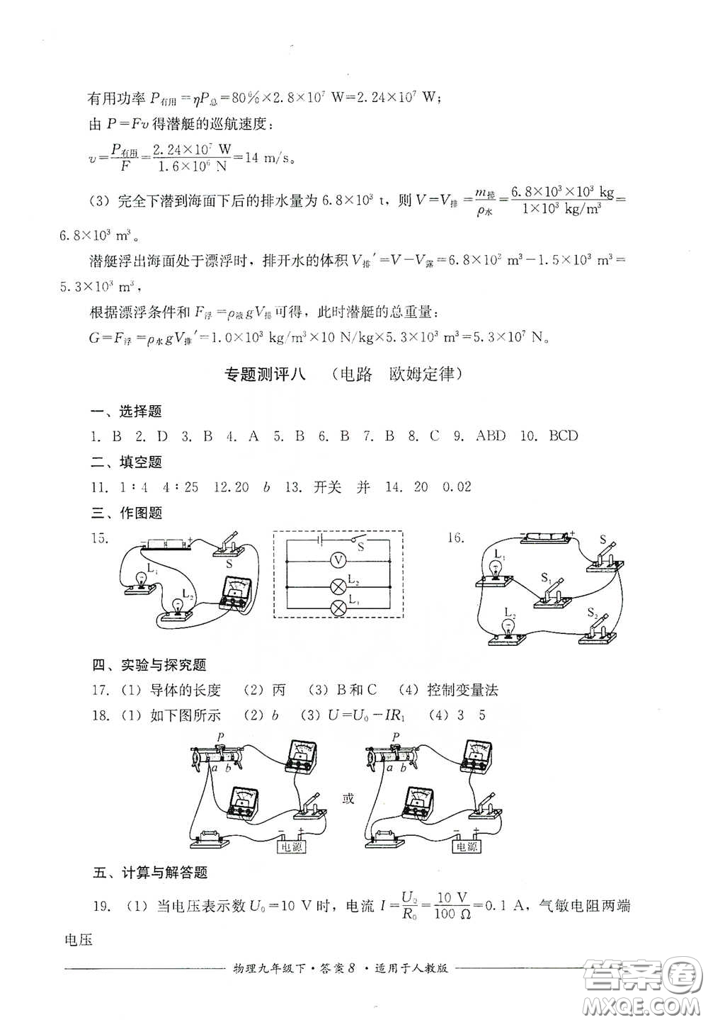 四川教育出版社2020單元測評九年級物理下冊人教版答案