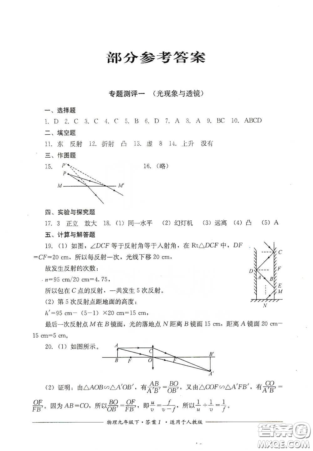 四川教育出版社2020單元測評九年級物理下冊人教版答案