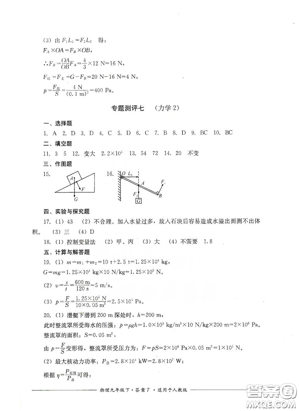 四川教育出版社2020單元測評九年級物理下冊人教版答案