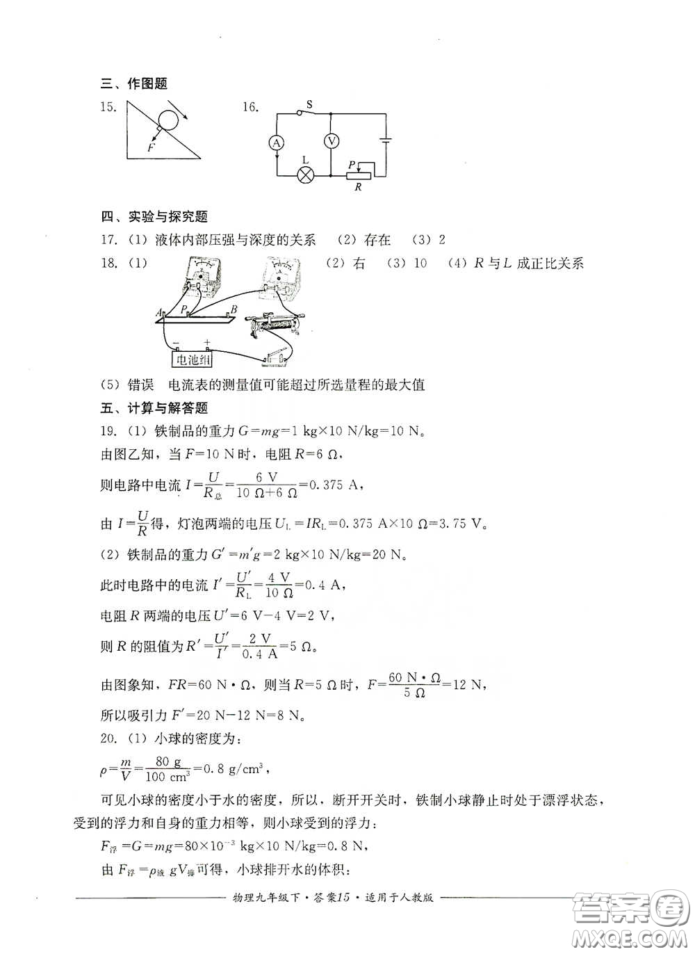 四川教育出版社2020單元測評九年級物理下冊人教版答案