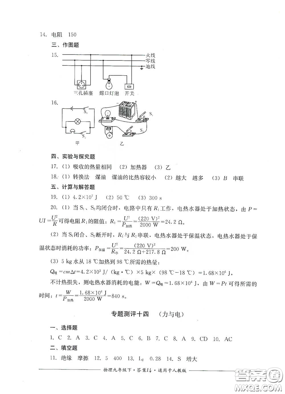 四川教育出版社2020單元測評九年級物理下冊人教版答案