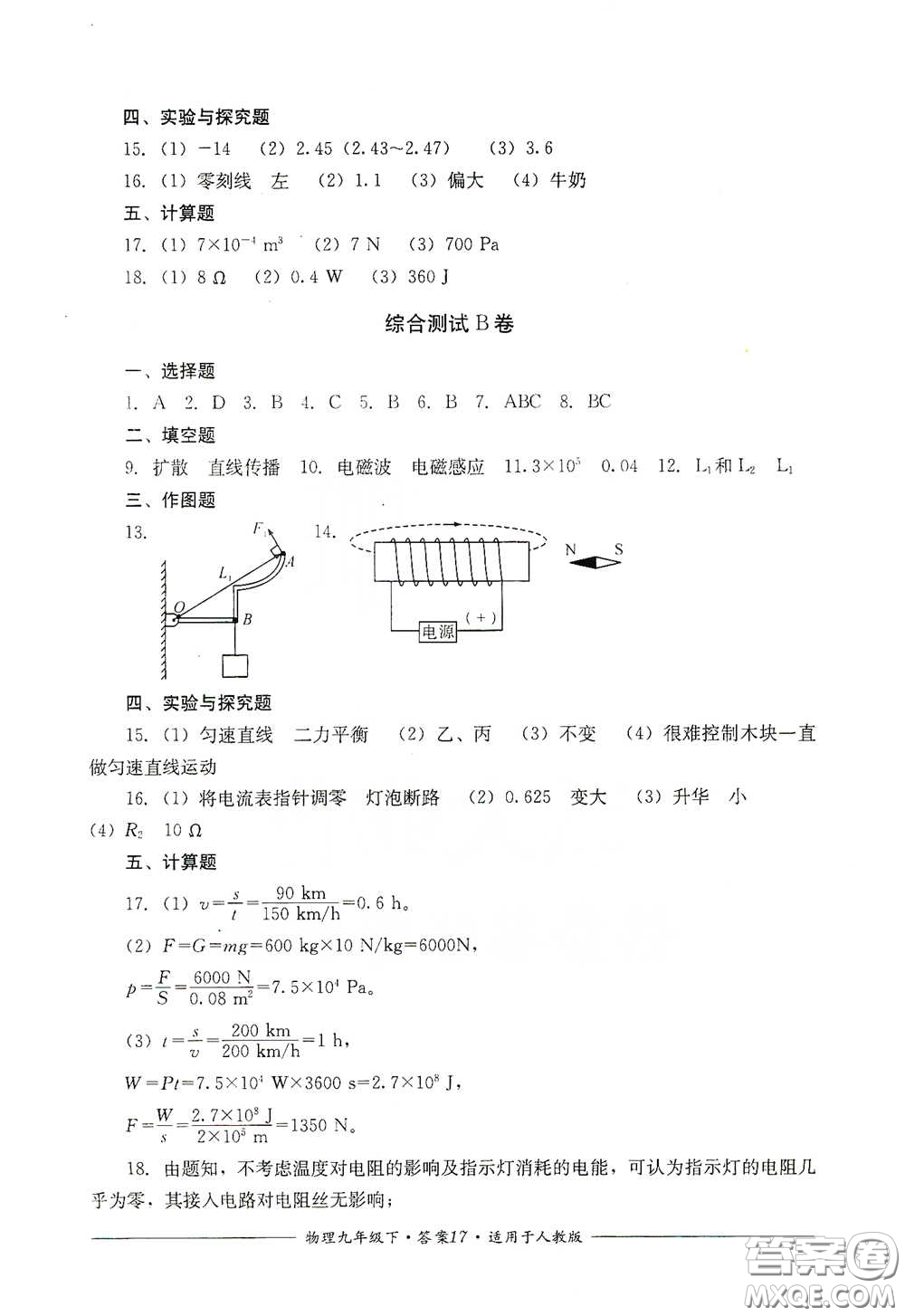 四川教育出版社2020單元測評九年級物理下冊人教版答案