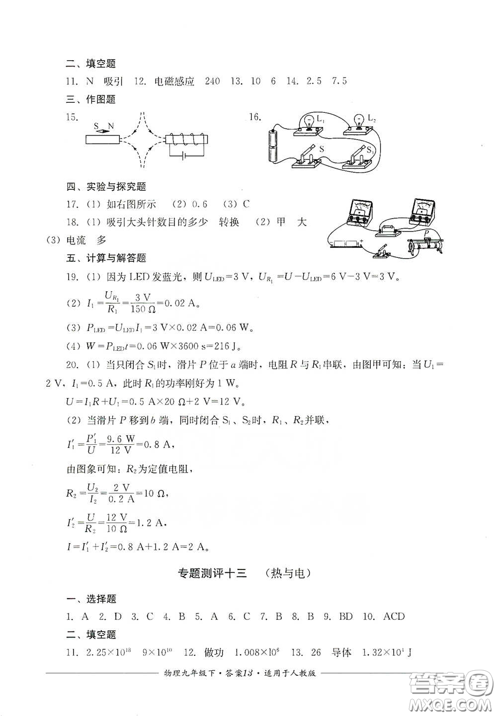 四川教育出版社2020單元測評九年級物理下冊人教版答案