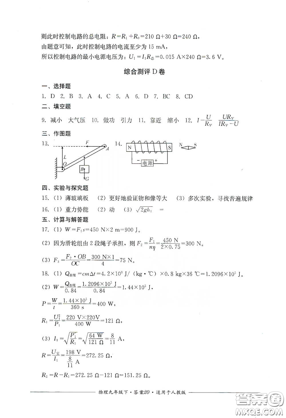 四川教育出版社2020單元測評九年級物理下冊人教版答案