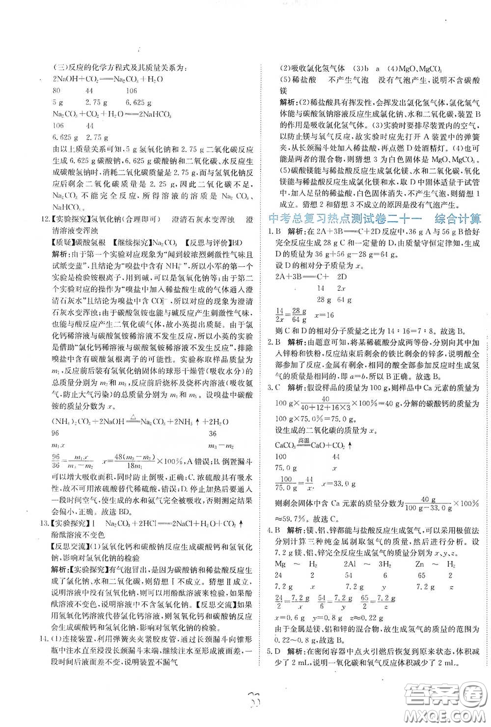 北京教育出版社2020新目標(biāo)檢測同步單元測試卷九年級化學(xué)下冊人教版答案