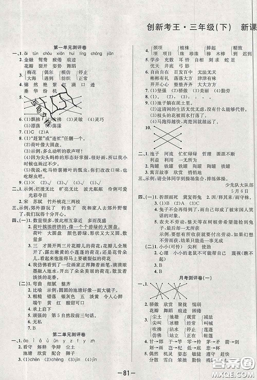 三甲文化2020新版創(chuàng)新考王完全試卷三年級(jí)語(yǔ)文下冊(cè)人教版答案