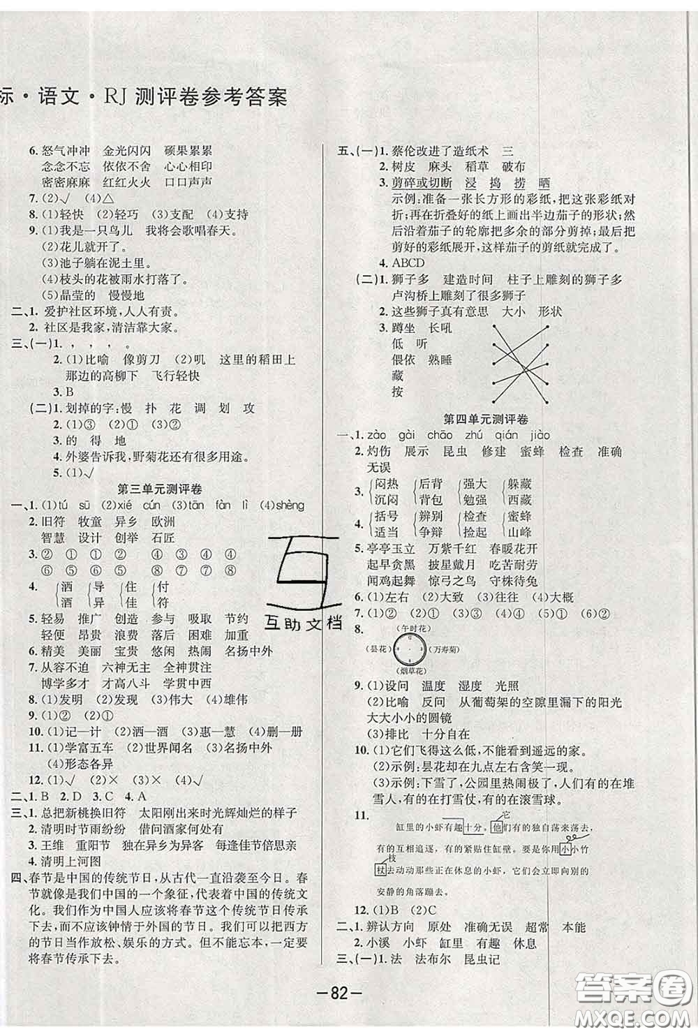 三甲文化2020新版創(chuàng)新考王完全試卷三年級(jí)語(yǔ)文下冊(cè)人教版答案