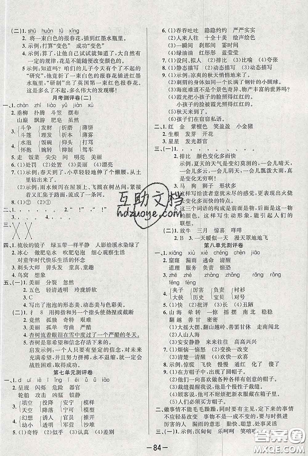 三甲文化2020新版創(chuàng)新考王完全試卷三年級(jí)語(yǔ)文下冊(cè)人教版答案